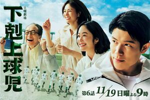 クリーンなスポーツドラマかと思っていたら、驚きの展開が……（画像：TBS公式ホームページより）