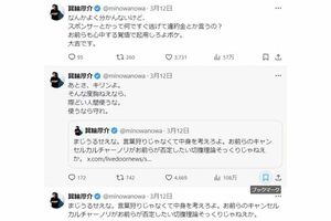 (画像:箕輪厚介氏のXより)