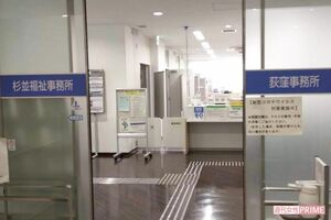 杉並区荻窪事務所(筆写撮影)