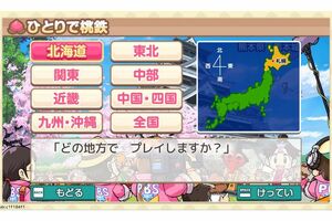 『桃鉄教育版』では、日本を7つの地域に分類し、地域を指定してプレイすることができるという（公式ホームページより）