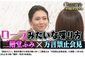 「沖縄差別」との声が上がった二階堂ふみの『方言禁止記者会見』（『TBS夜会チャンネル』より）