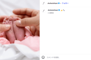 昨年4月、第1子となる長女の誕生を報告した大谷翔平選手(本人インスタグラムより)