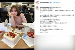 3月11日、篠田麻里子が自身の誕生日にアップしたインスタ投稿(本人のインスタグラムより)