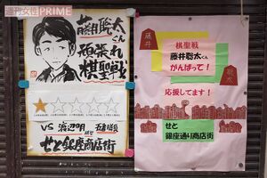 藤井七段の活躍に沸く、地元・愛知県瀬戸市の「せと銀座通り商店街」