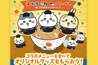 松屋『ちいかわ』コラボに「旦那が3食食べた」も“ルール違反”の指摘、店舗ハシゴ、大量転売、行列…運営元を直撃