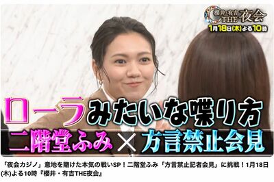 「沖縄差別」との声が上がった二階堂ふみの『方言禁止記者会見』（『TBS夜会チャンネル』より）