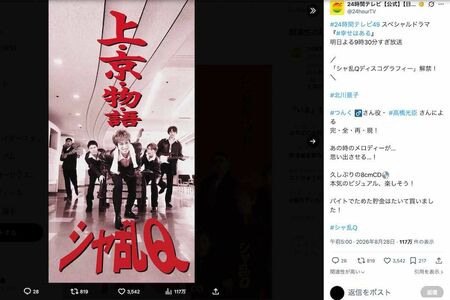 『24時間テレビ』スペシャルドラマでつんく♂役を務める高橋光臣が、『シャ乱Q』のジャケットを“完全再現”（番組公式Xより）