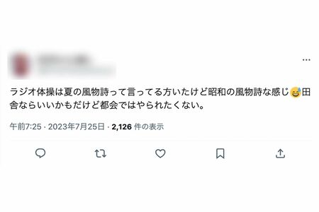 ラジオ体操に関して、ツイッターではさまざまな意見が寄せられている