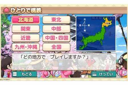 『桃鉄教育版』では、日本を7つの地域に分類し、地域を指定してプレイすることができるという（公式ホームページより）