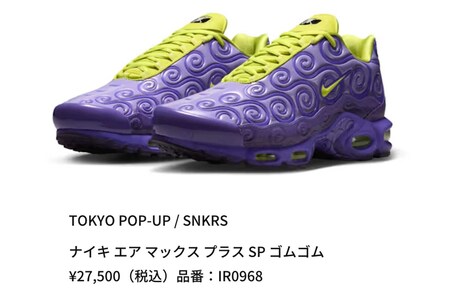 “NIKE×ONEPIECEコレクション”の「ゴムゴムの実」スニーカー（NIKEの公式サイトより）