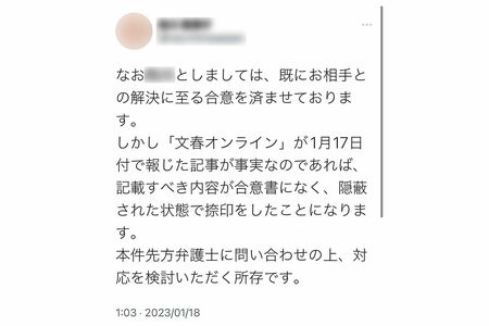 櫻井の新たな不倫報道に対して、A子さんは意味深なツイートを…（Twitterより）