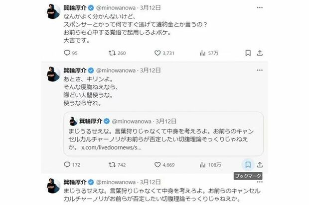 （画像：箕輪厚介氏のXより）