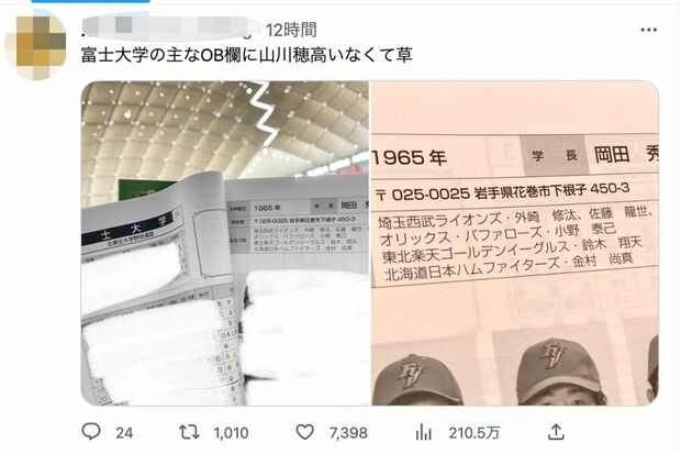 Twitterユーザーが投稿したパンフレットの富士大学野球部のOB一覧。山川の名前はない