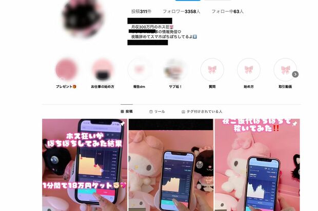 プロフィール欄に貼られていたリンクに飛ぶと「ホス狂い」と名乗るアカウントが(Instagramより)