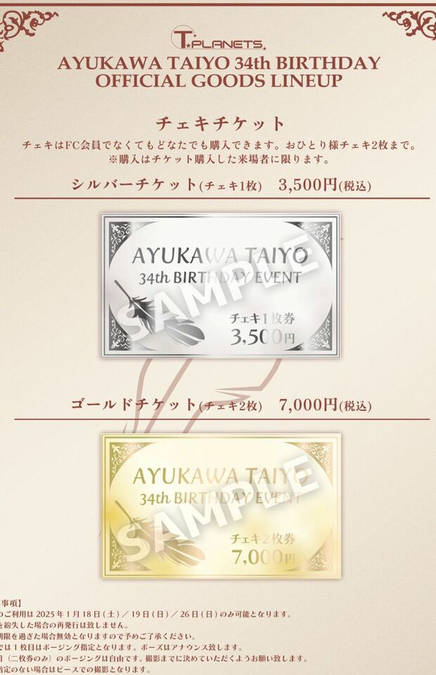 鮎川太陽のチェキ券は1枚3500円(公式サイトより)