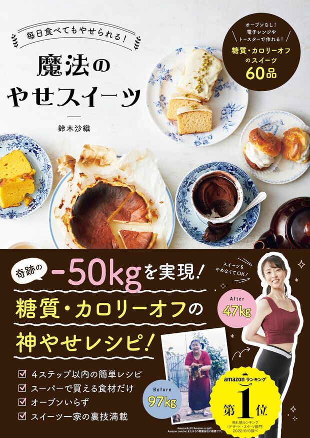 【画像・写真】【ダイエットおやつレシピ6品】50kg減成功の料理研究家が教える“やせスイーツ”！糖質オフでクリスマスにぴったりの「かわいいい ...