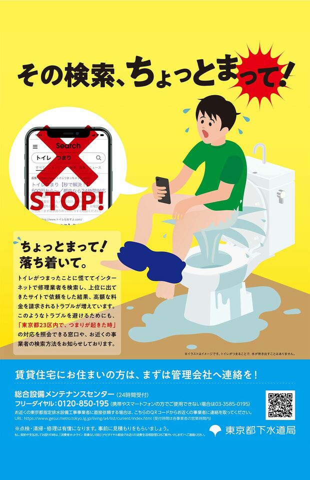 東京都下水道局が作成した大学生向けの注意喚起ポスター。1月18日にTwitterに投稿され、4・8万リツイートされた（東京都下水道局提供）