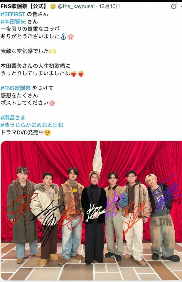 『FNS歌謡祭』でBE:FIRSTとコラボした本田響矢（番組公式Xより）