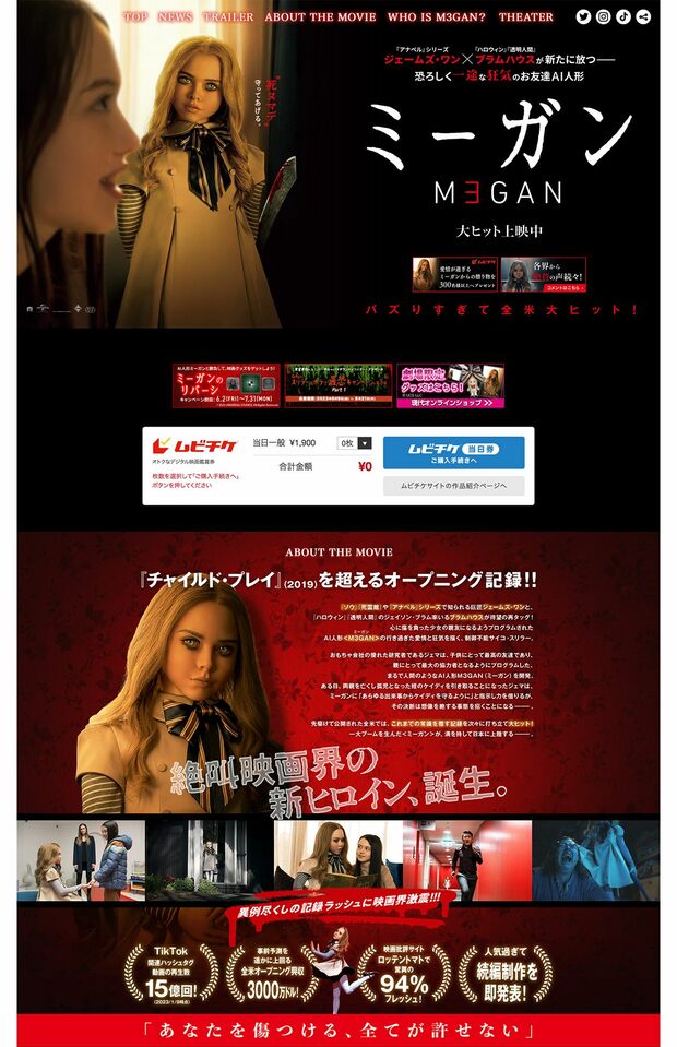 『M3GAN／ミーガン』日本版公式サイト