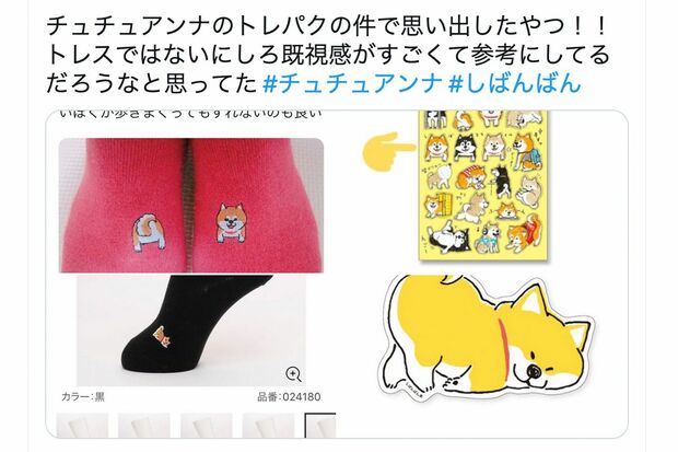 『チュチュアンナ』公式SNSには、盗用疑惑がかけられたアイテムと元ネタとされるデザインが