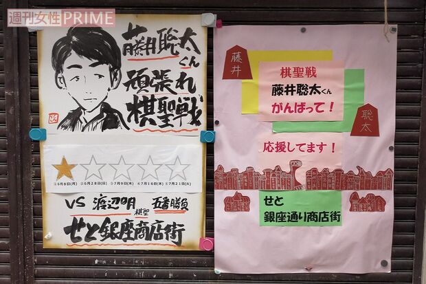 藤井七段の活躍に沸く、地元・愛知県瀬戸市の「せと銀座通り商店街」
