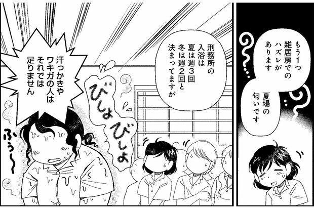 「入浴は週2回、お風呂に入れるのは長くて2分」マンガ／小池恵子『女子刑務所はこわいよ』（竹書房）