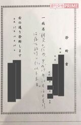 婦人科での膣炎の診断書