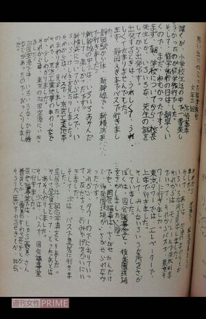 小学校の卒業文集に浜崎憲孝さんが書いた作文。《朝早く眠かった》などの記載は、はまじらしい（浜崎さんのブログより）