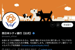 西日本シティ銀行（公式Xより）