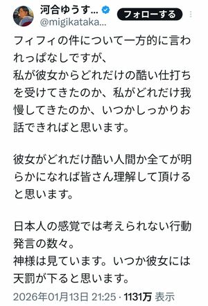 埼玉県戸田市議の河合ゆうすけ氏の投稿（本人のXより）