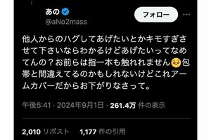 「ハグしてあげたい」コメントに対して「キモすぎ」と苦言を呈したあのちゃん（公式Xより）