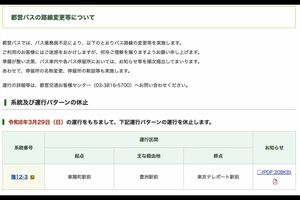 都営バスの路線変更のお知らせ（東京都交通局公式サイトより）