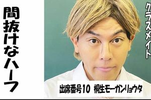 「間抜けなハーフ」「英語をまったくしゃべれない」キャラをいじる土佐兄弟