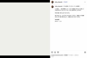 有罪判決を受けて謝罪文を投稿した宮崎麗果氏（本人のインスタグラムより）