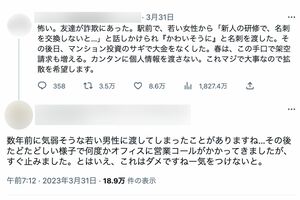 “名刺交換詐欺”に関する投稿のリプライ欄には、同じ手口に遭った人の声が寄せられている（ツイッターより）