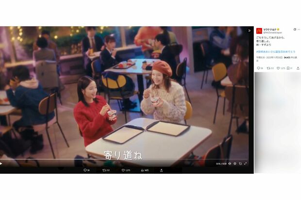 マクドナルドは広瀬すず＆宮崎あおいでPUFFYの名曲を替え歌（公式Xより）