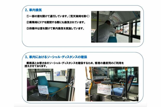路線バスにおけるコロナ感染予防への対策を徹底していた（『伊豆箱根バス』公式HPより）