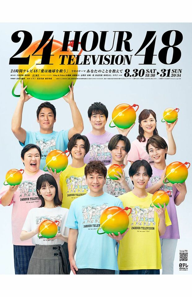 総合司会とチャリティーパートナーが勢ぞろいした『24時間テレビ』のポスター(公式Xより)