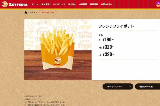 ゼッテリアのポテト（公式サイトより）