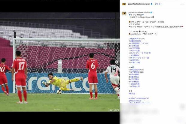 日本時間11月19日に行われた『FIFAU-17ワールドカップ』日本代表と北朝鮮代表の試合は、激しい展開となった末にPK戦で日本が勝利した（日本サッカー協会の公式インスタグラムより）