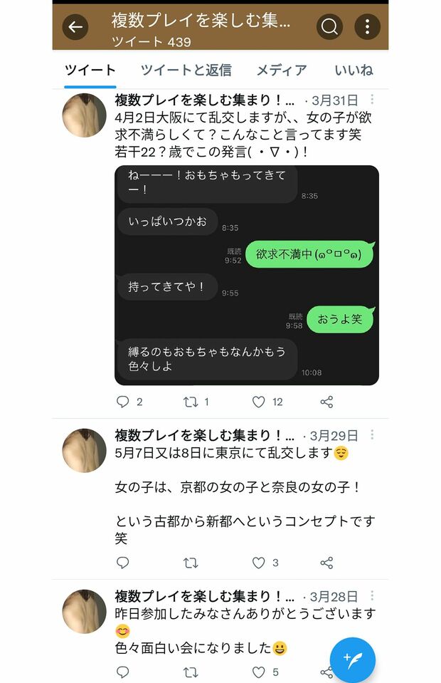 大胆に乱交パーティー開催を告知していた　4/4