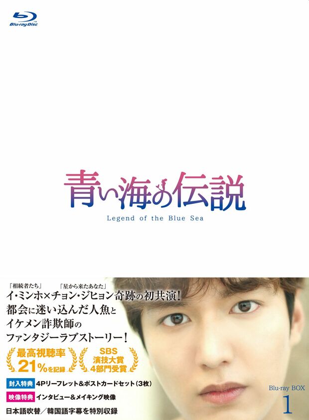 青い海の伝説 DVD-BOX1　※記事中にある画像をクリックするとamazonのページにジャンプします