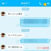 元KAT-TUN・田中聖とA子さんのLINEでの生々しいやりとり（早く来いよ）