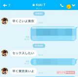 元KAT-TUN・田中聖とA子さんのLINEでの生々しいやりとり（早く来いよ）