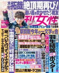 今週発売『週刊女性』1/28号の表紙と中身はコチラ！
