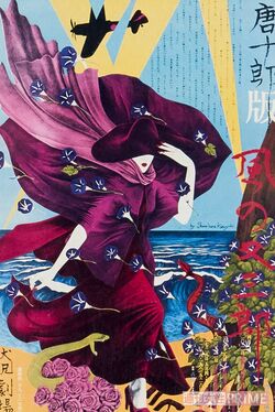 状況劇場を主宰していた唐十郎さんに誘われ、ポスターや舞台美術を担当