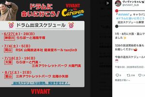 第1シーズンに続き、ドラムがゲストで登場する「VIVANT」キャラバンイベントを行う（公式Xより）