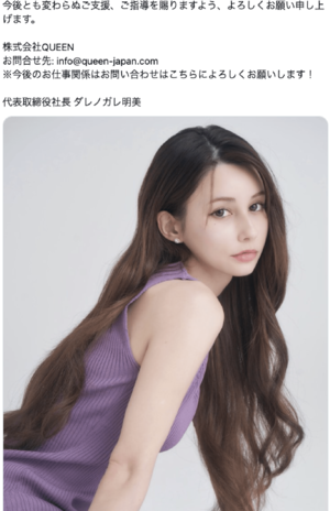 ダレノガレ明美(公式Xより)