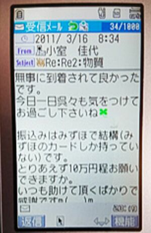 “贈与”だと主張し、返金しない佳代さんが竹田さんに以前送ったメールには《お借りしても良いでしょうか》という文言が（その２）