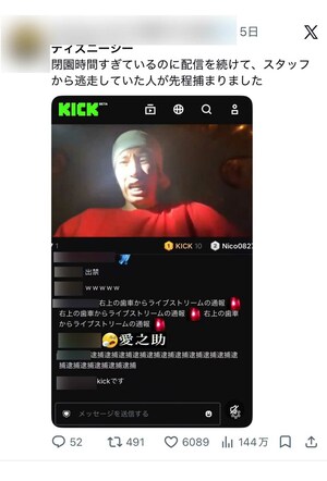 閉園後の東京ディズニーシーで居残り配信するも、複数人のキャストに囲まれ万事休すの配信者(Xユーザーより)